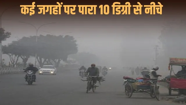 मौसम विभाग का अनुमान: दिसंबर-जनवरी में प्रदेश में सबसे ज्यादा ठंड रहने की संभावना