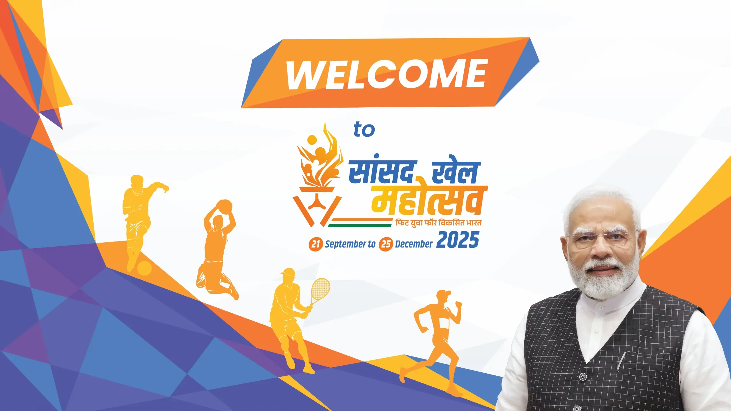 सांसद खेल महोत्सव 2025 इंदौर