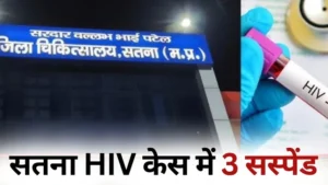 satna hiv case action pathologist suspended blood bank in charge lab technician suspended hindi news 2025 12 18 23 26 13