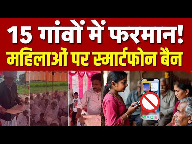 Jalore Mobile Ban News women smartphone ban Rajasthan