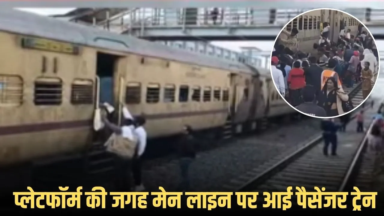 यात्रियों की जान पर खेला: Ashoknagar स्टेशन पर पैसेंजर ट्रेन मेन लाइन पर रोकी गई
