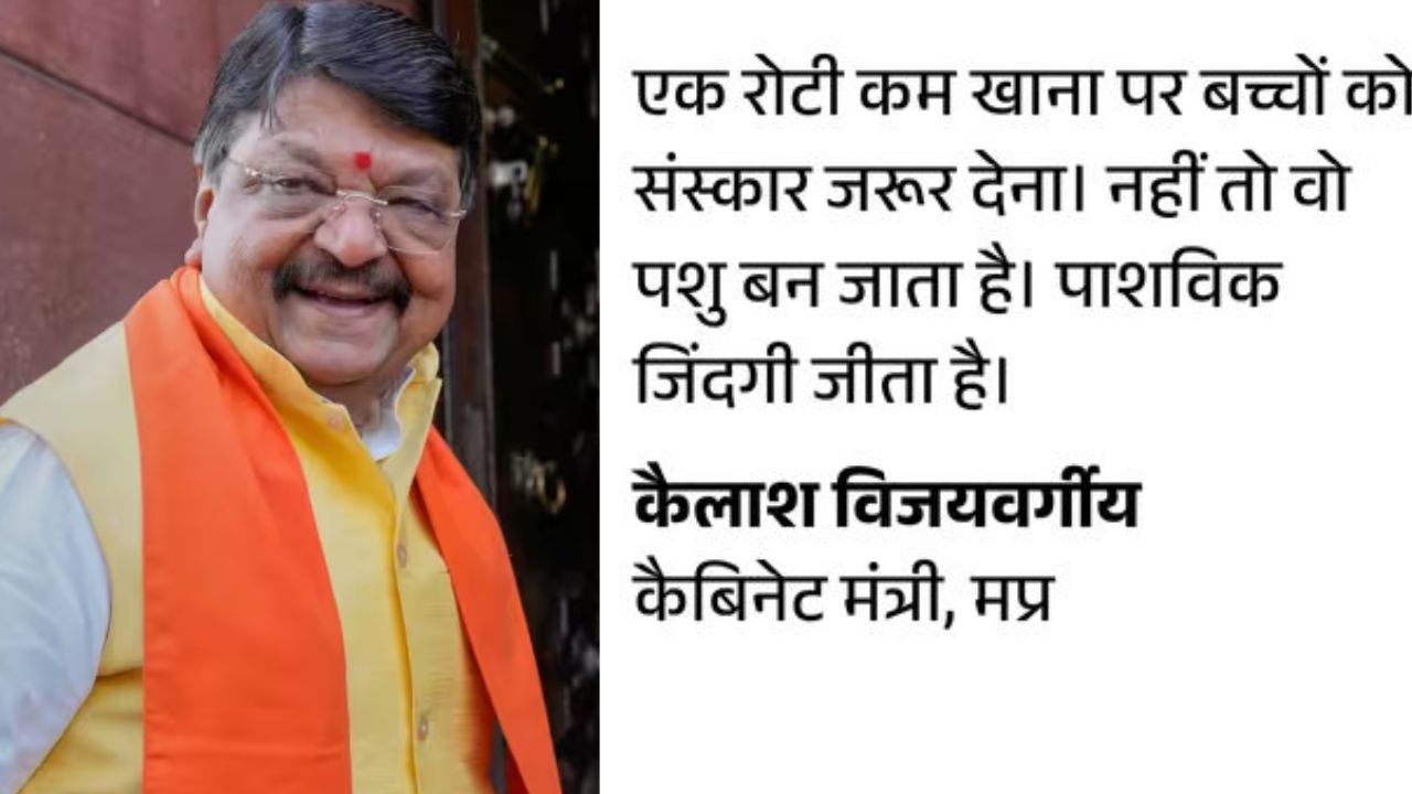 Kailash Vijayvargiya का बयान सुर्खियों में: बच्चों को अच्छे संस्कार देने की अपील, हैरी पॉटर पढ़ाने पर चेतावनी
