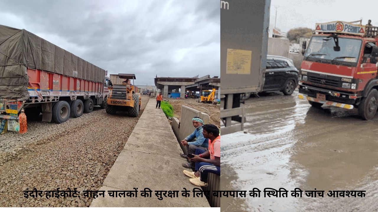 Indore: 106 करोड़ के Bypass पर गड्ढे, Highway ने मरम्मत रिपोर्ट मांगी