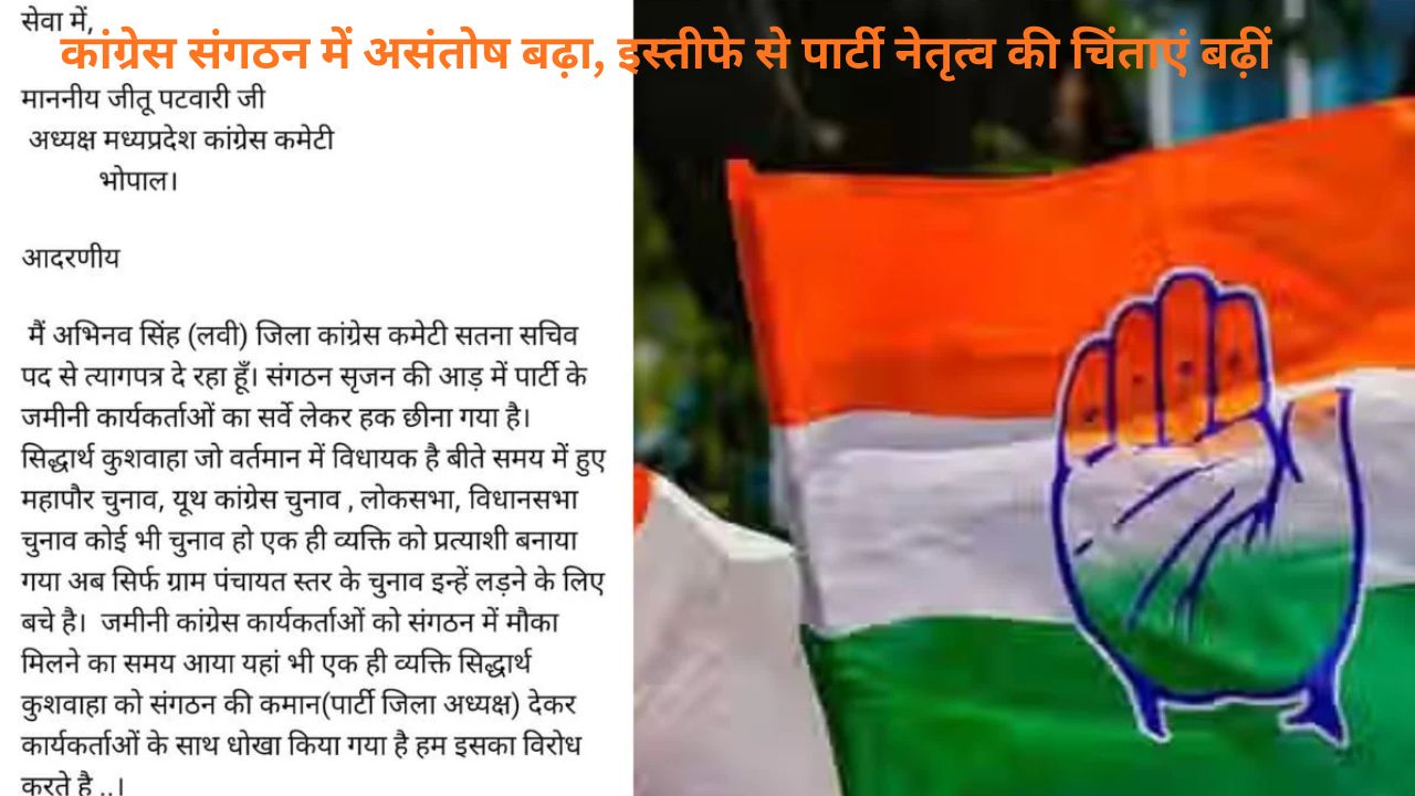 मध्य प्रदेश कांग्रेस में झटका: Neemuch जिला कार्यकारिणी के 30+ पदाधिकारियों ने दिया इस्तीफा