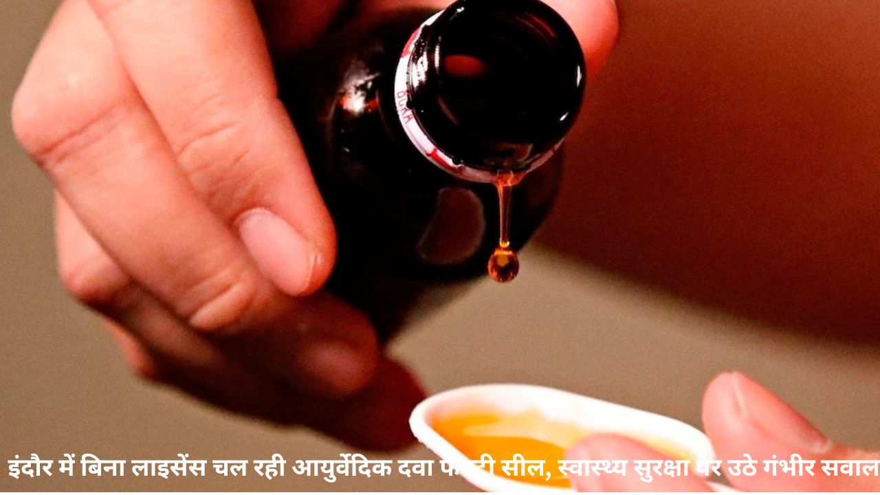 30 से ज्यादा सिरप बनाने वाली अवैध Factory पर प्रशासन ने किया छापा, दोषियों पर होगी सख्त कार्रवाई
