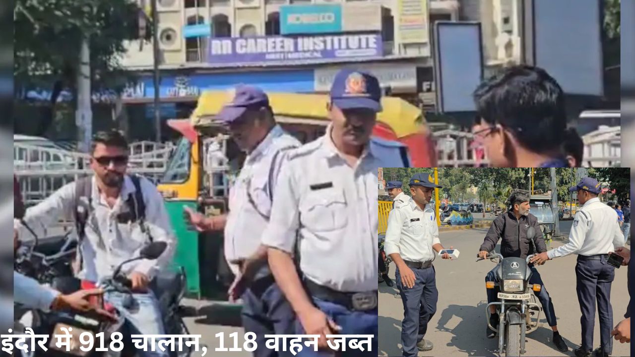इंदौर में ट्रैफिक पुलिस की बड़ी कार्रवाई: 24 घंटे में 918 बिना हेलमेट चालकों पर चालान