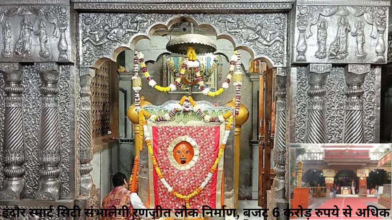 150 साल पुराने रणजीत हनुमान मंदिर का कायाकल्प, आधुनिक सुविधाओं के साथ होगा नया स्वरूप