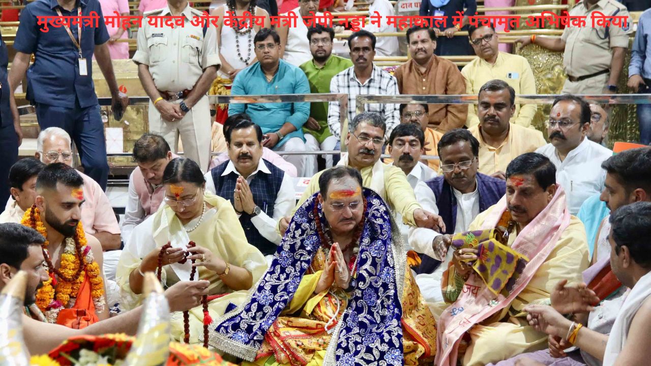JP Nadda Ujjain Visit: धार्मिक आस्था और प्रशासनिक निरीक्षण का संगम