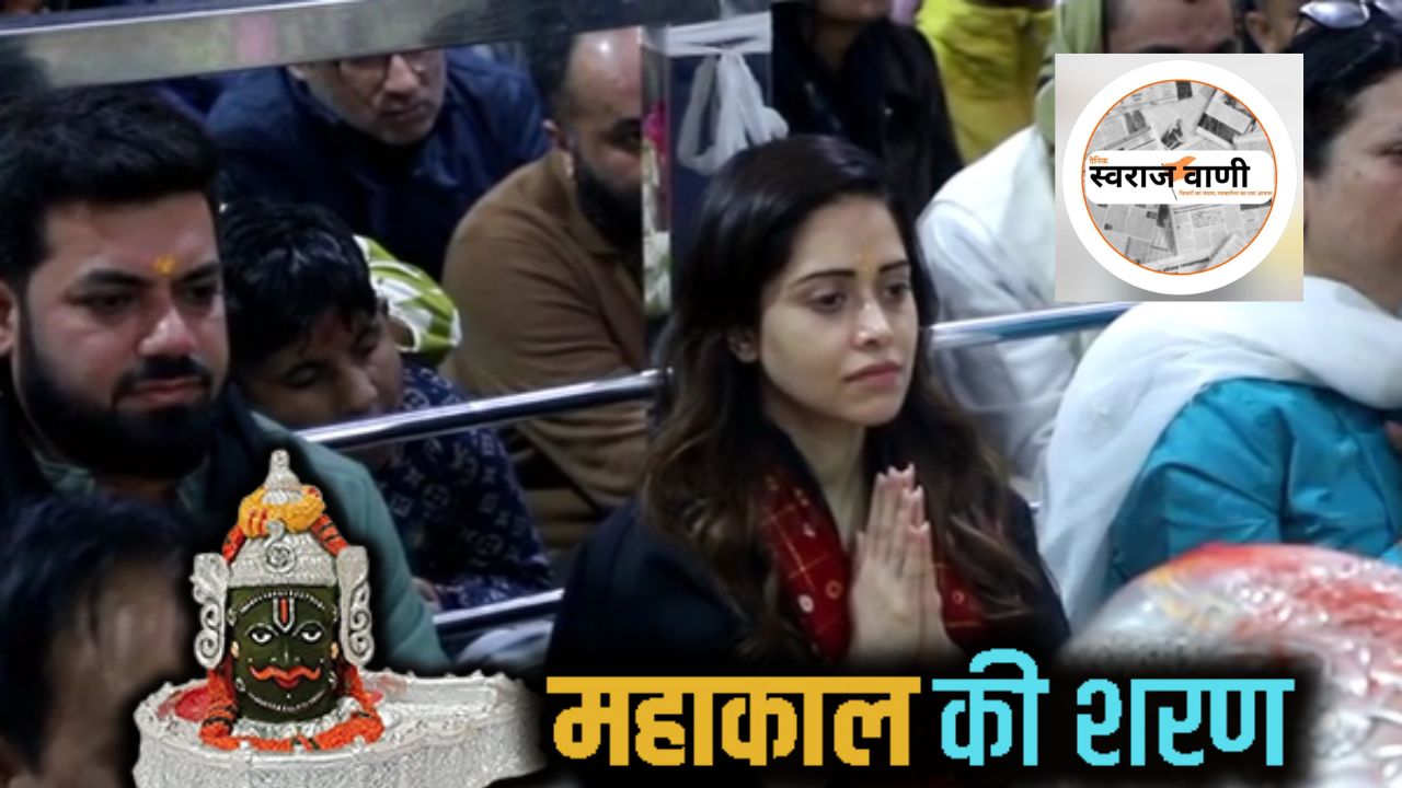 महाकाल की शरण में Nusrat Bhabucha, भस्म आरती में शामिल होकर लिया आशीर्वाद