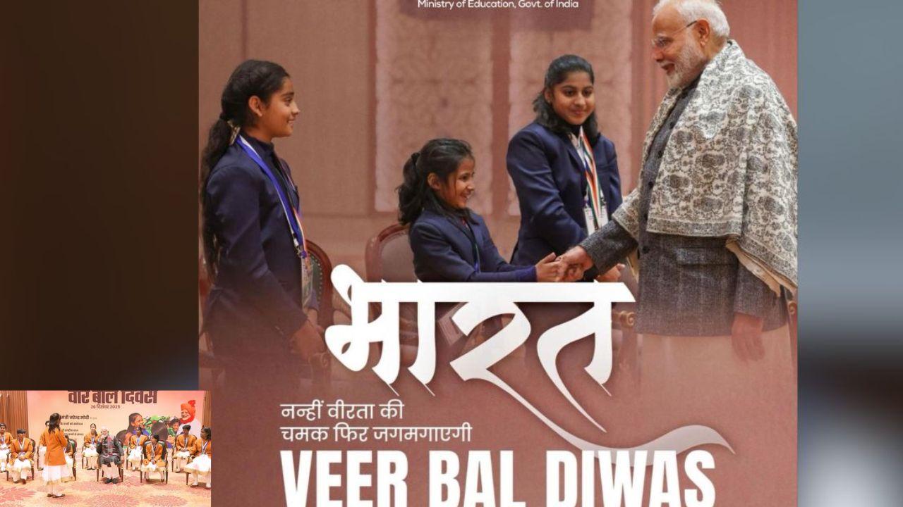 Veer Bal Diwas 2025: राष्ट्रपति ने 20 बच्चों को प्रधानमंत्री राष्ट्रीय बाल पुरस्कार से किया सम्मानित