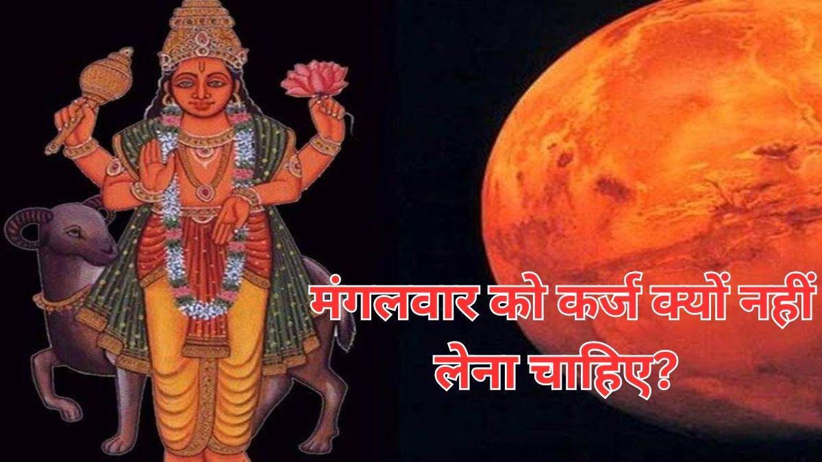 Mangalwar Ko Udhar Na Len astrology rules explained