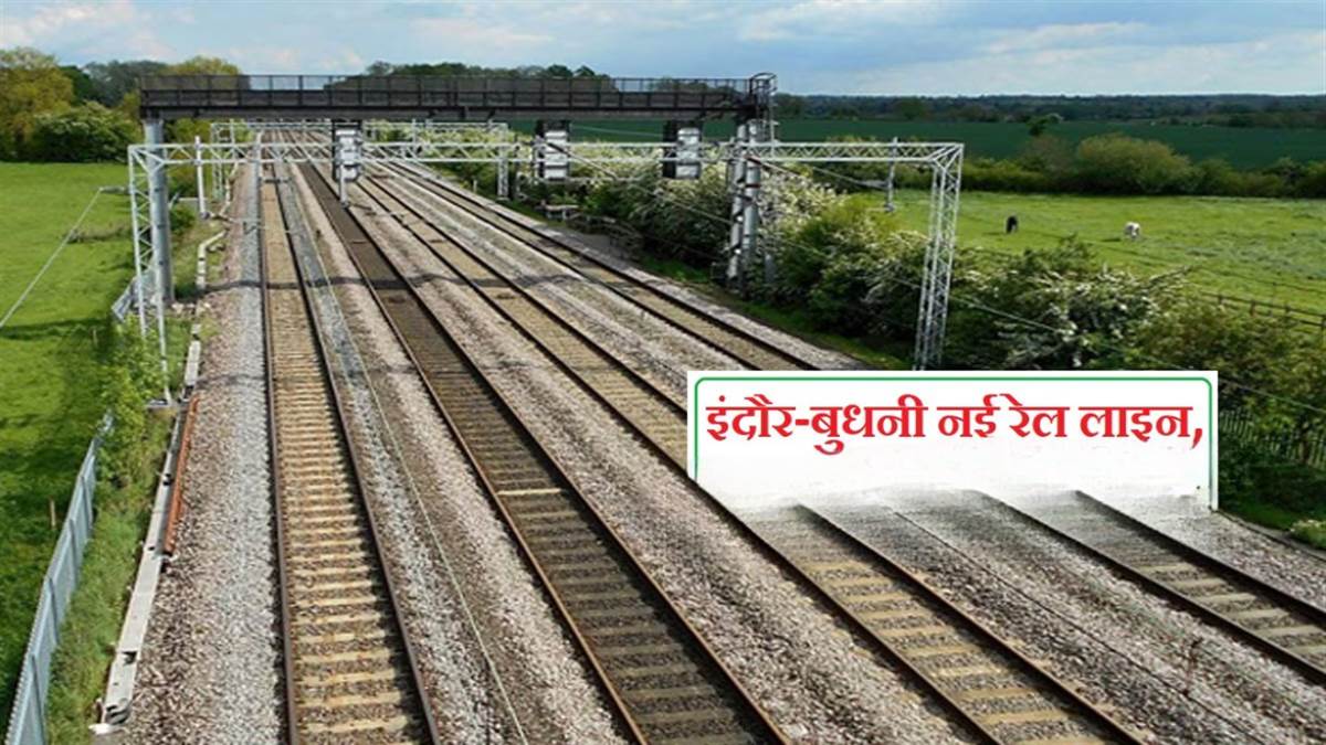 Indore Budni Rail Line: MP की सबसे लंबी टनल तैयार, जबलपुर का सफर होगा आसान