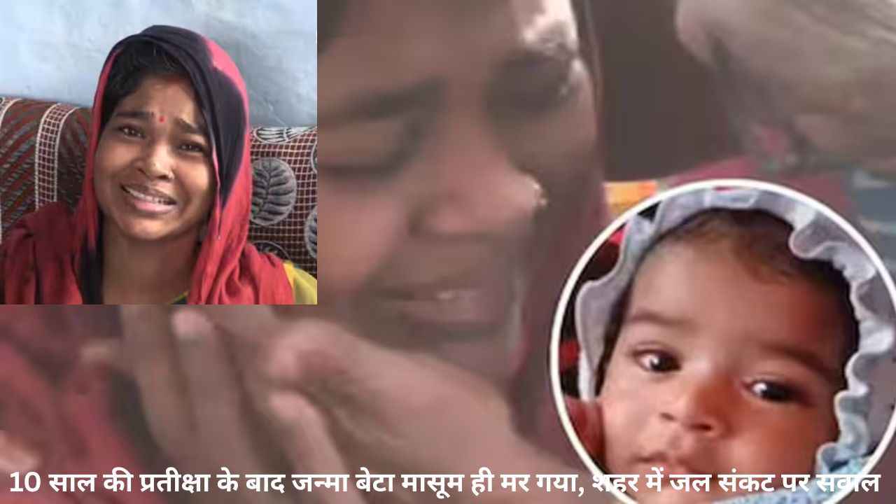 Indore : दूषित पानी से 6 महीने के मासूम Avyan Sahu की मौत, मां का रो-रोकर बुरा हाल