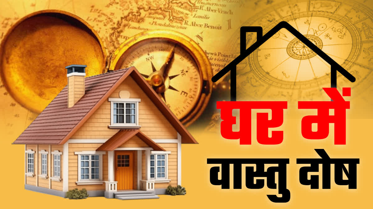 Vastu Dosh Upay for removing negative energy from home