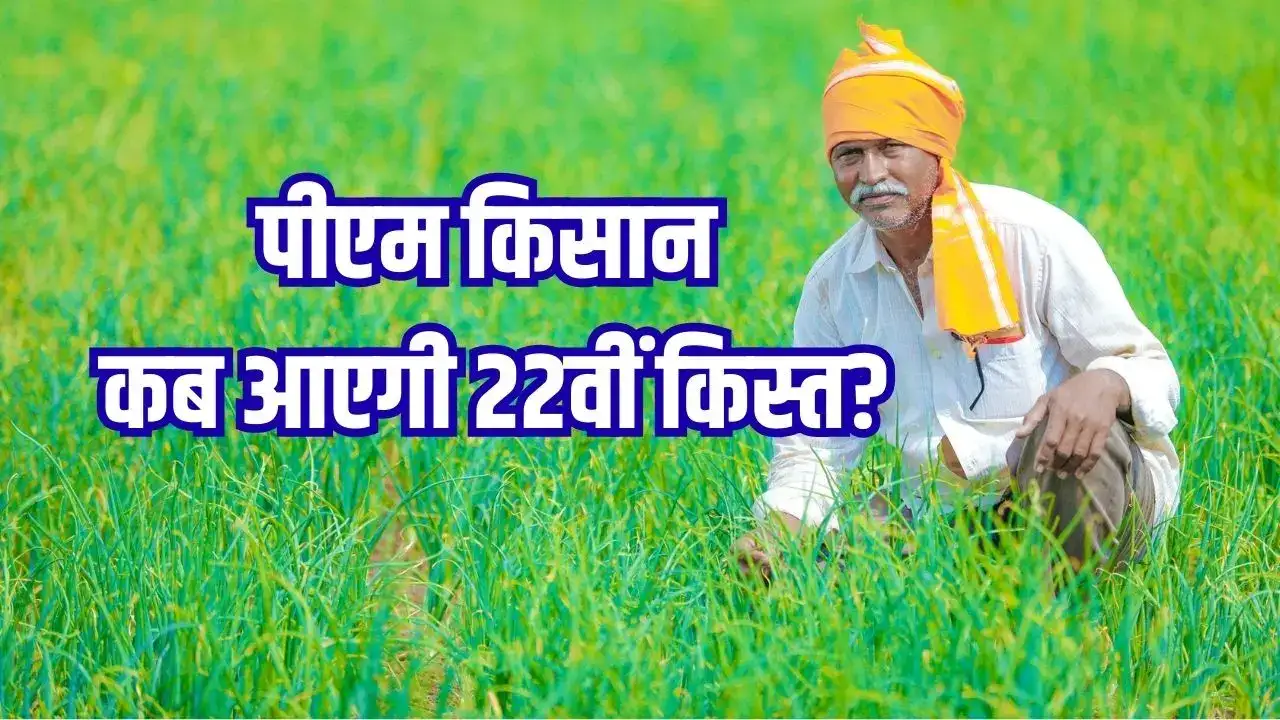 PM KISAN योजना