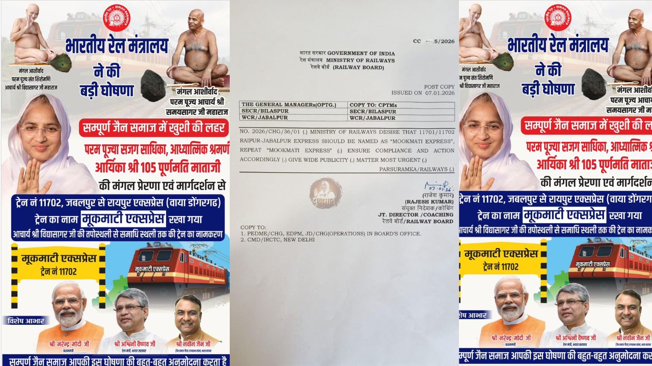 जबलपुर–रायपुर इंटरसिटी अब “Mukamati Express”, आचार्य विद्यासागर को श्रद्धांजलि