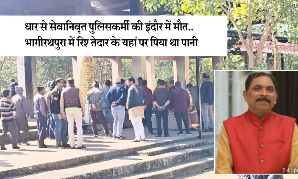 बेटे से मिलने आए थे इंदौर, लौटे शव बनकर: भागीरथपुरा जल त्रासदी