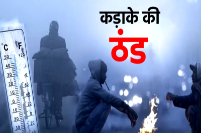 MP Weather Update: MP में ठंड का कहर, 30 से ज्यादा जिलों में पारा 10 डिग्री से नीचे, चार जिलों में कोल्ड डे का ऑरेंज अलर्ट