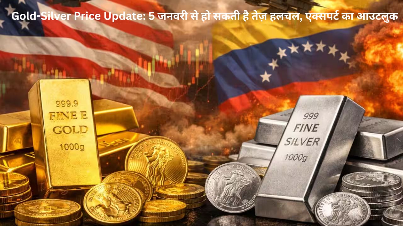 Gold-Silver Price Update: 5 जनवरी से हो सकती है तेज़ हलचल, एक्सपर्ट का आउटलुक