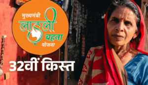 Ladli Behna Yojana 
