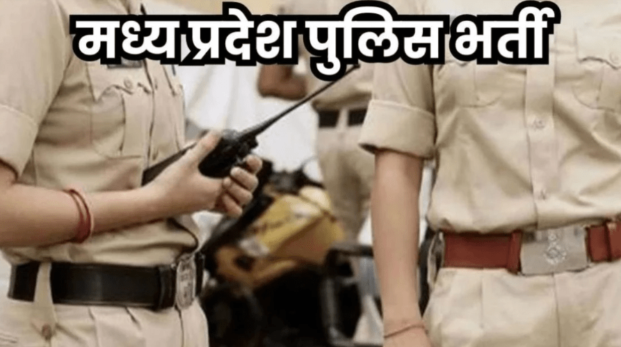 MP में तीन साल तक हर साल 7,500 पुलिस आरक्षक पदों पर होगी भर्ती: CM मोहन यादव की बड़ी घोषणा