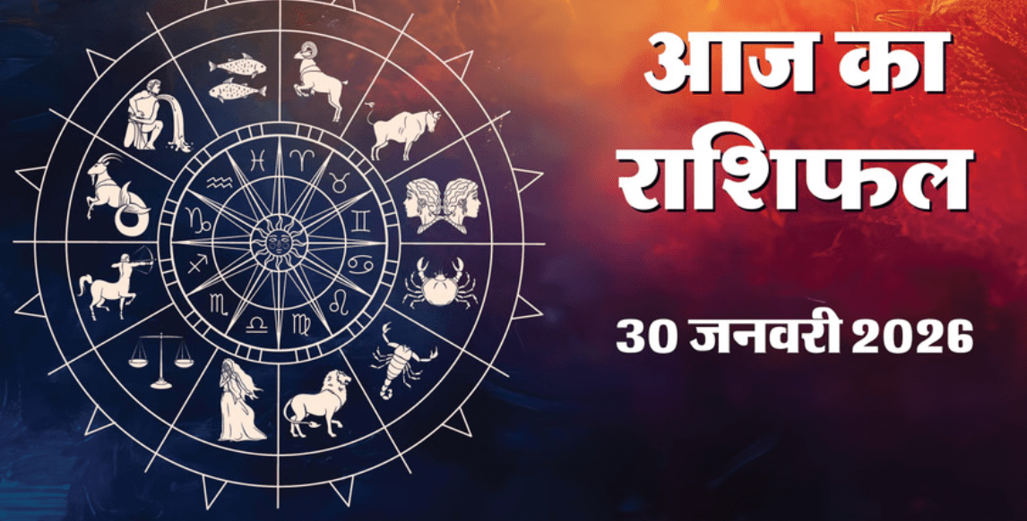 Aaj Ka Rashifal