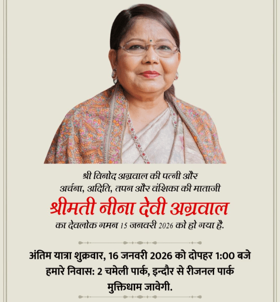 Indore शोक संदेश: अग्रवाल समाज की वरिष्ठ महिला सदस्य श्रीमती नीना अग्रवाल का वैकुंठ वास