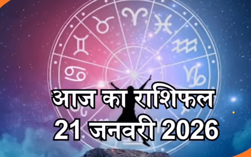 Aaj Ka Rashifa