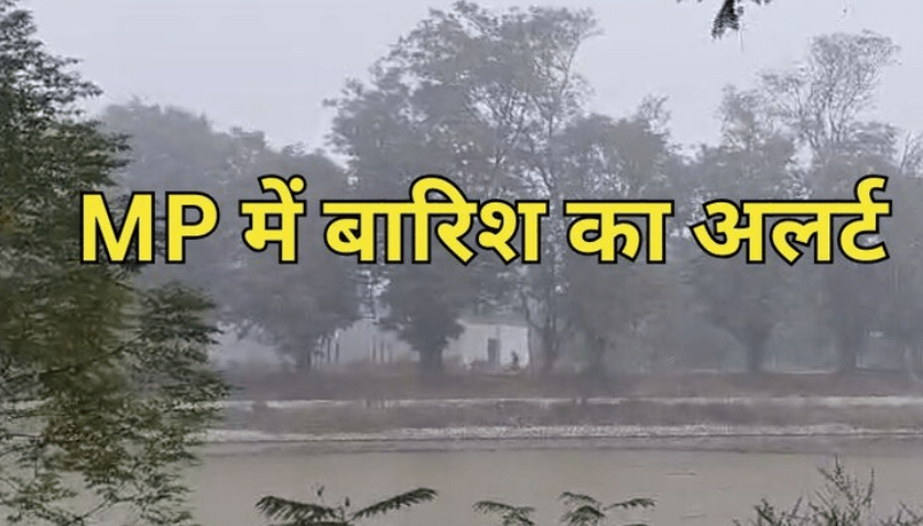 MP Weather Today: