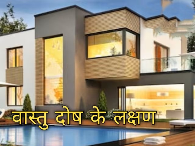 Vastu Dosh ke karan ghar me badhti nakaratmak urja