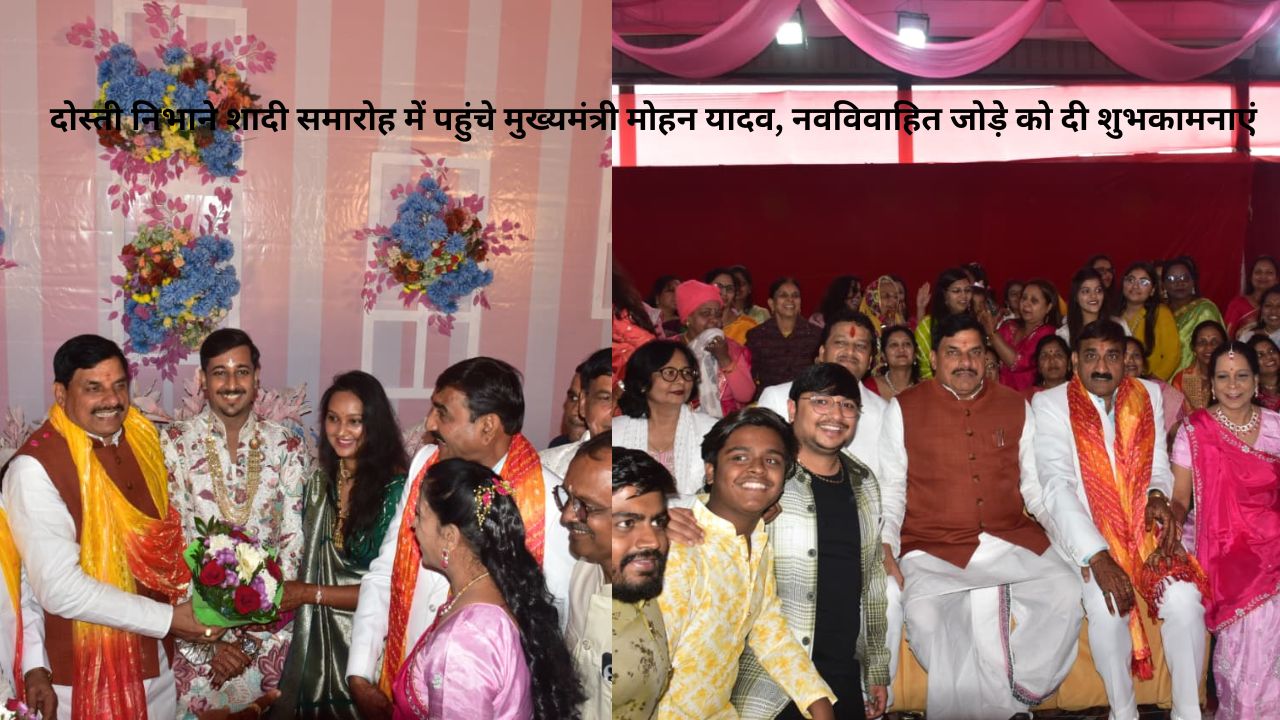 दोस्ती और सम्मान का प्रतीक: नागदा विवाह में CM मोहन यादव का विशेष आगमन
