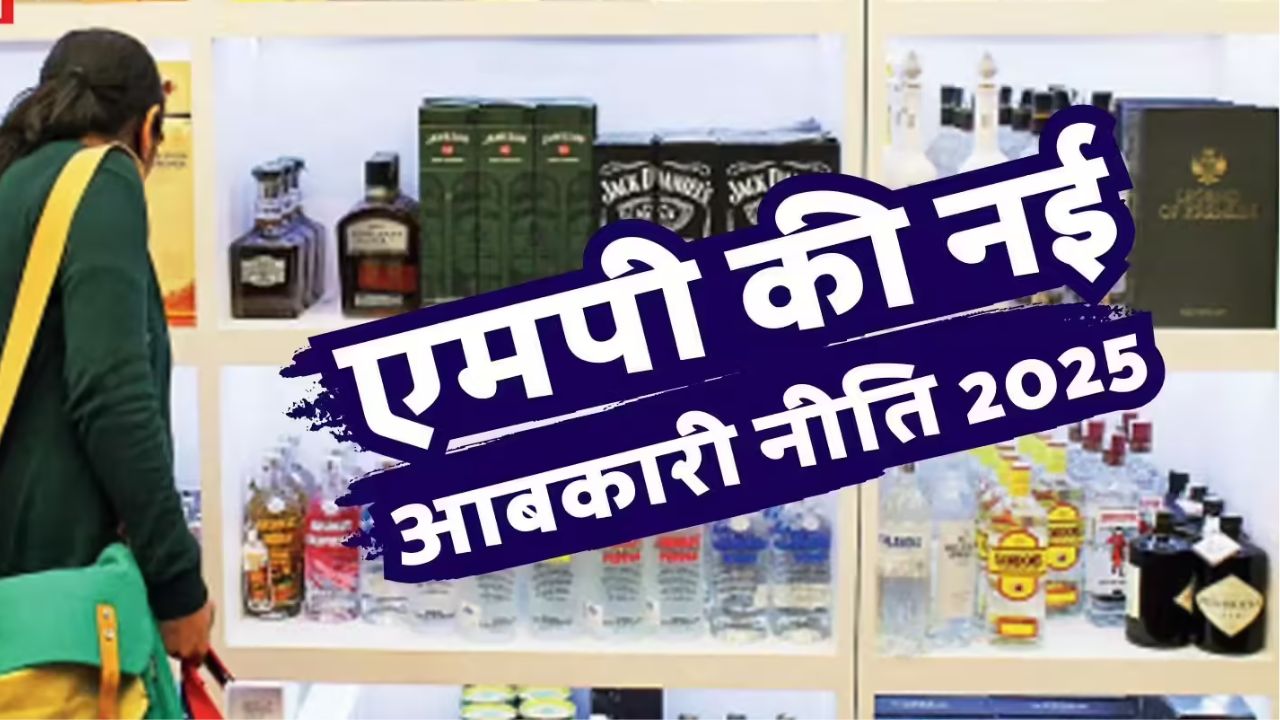 MP में नई आबकारी नीति पर मंथन, ठेकेदारों और अधिकारियों के सुझाव चर्चा में