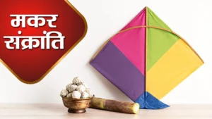 Makar Sankranti