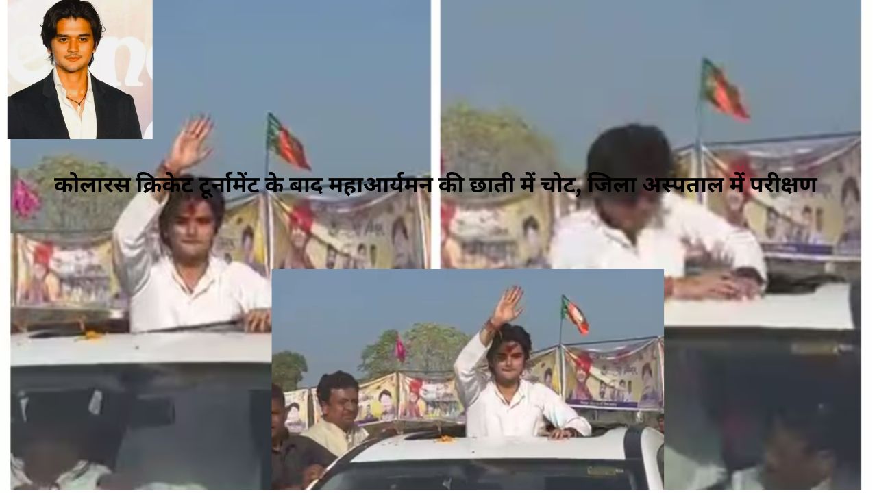 Scindia के बेटे Mahaarayman की गाड़ी में चोट, जनता का अभिवादन करते समय हादसा