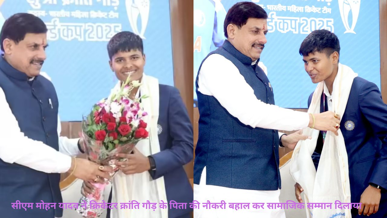 जो कहा सो किया: CM Yadav ने क्रिकेटर Kranti Gaud से किया वादा पूरा, पिता की नौकरी बहाल