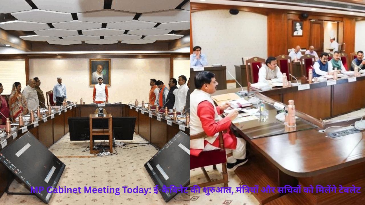 MP Cabinet Meeting Today: E-Cabinet की शुरुआत, मंत्रियों और सचिवों को मिलेंगे टेबलेट