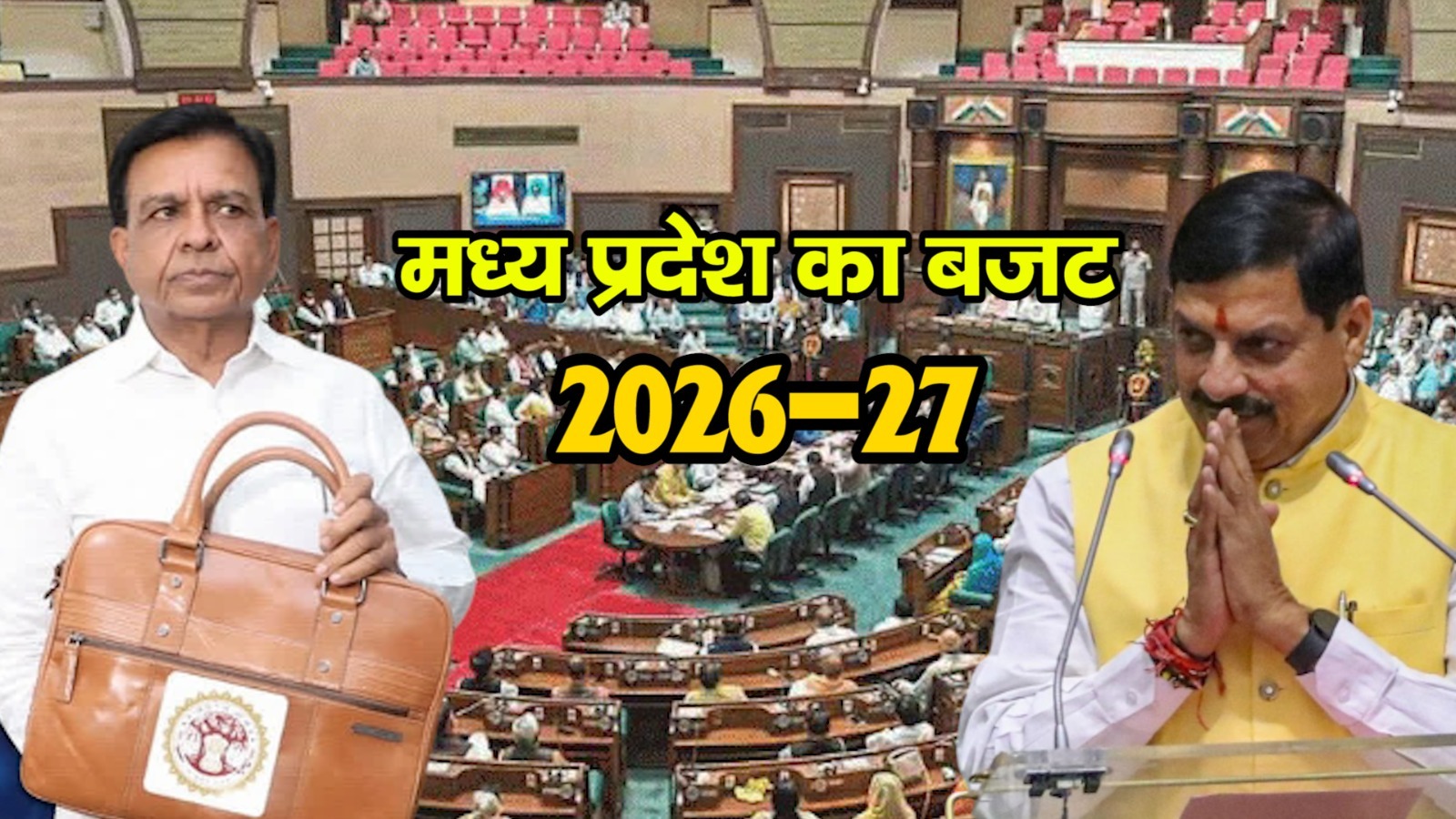MP Budget 2026: मोहन सरकार का तीसरा अनुपूरक बजट 5 हजार करोड़ से अधिक, विधानसभा सत्र 16 फरवरी से शुरू