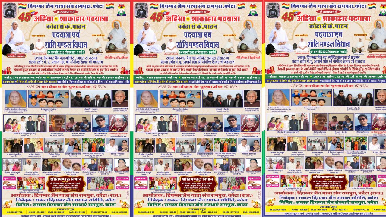 Jain समुदाय की धार्मिक परंपरा: कोटा से केशवराय पाटन तक होगी 45वीं वार्षिक पदयात्रा