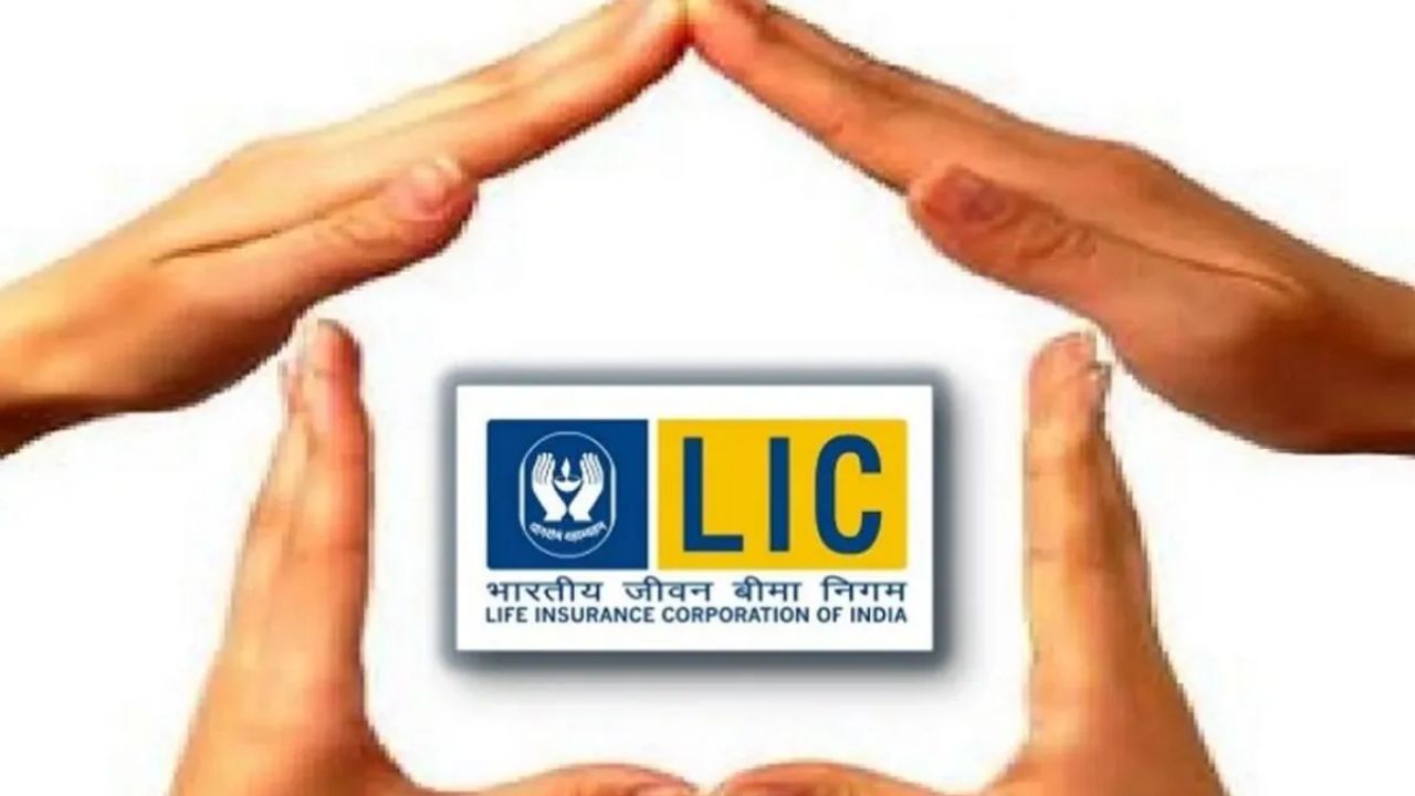 LIC ग्राहकों के लिए खुशखबरी: बंद पॉलिसी रिवाइव करने पर 2 मार्च तक विशेष रियायत