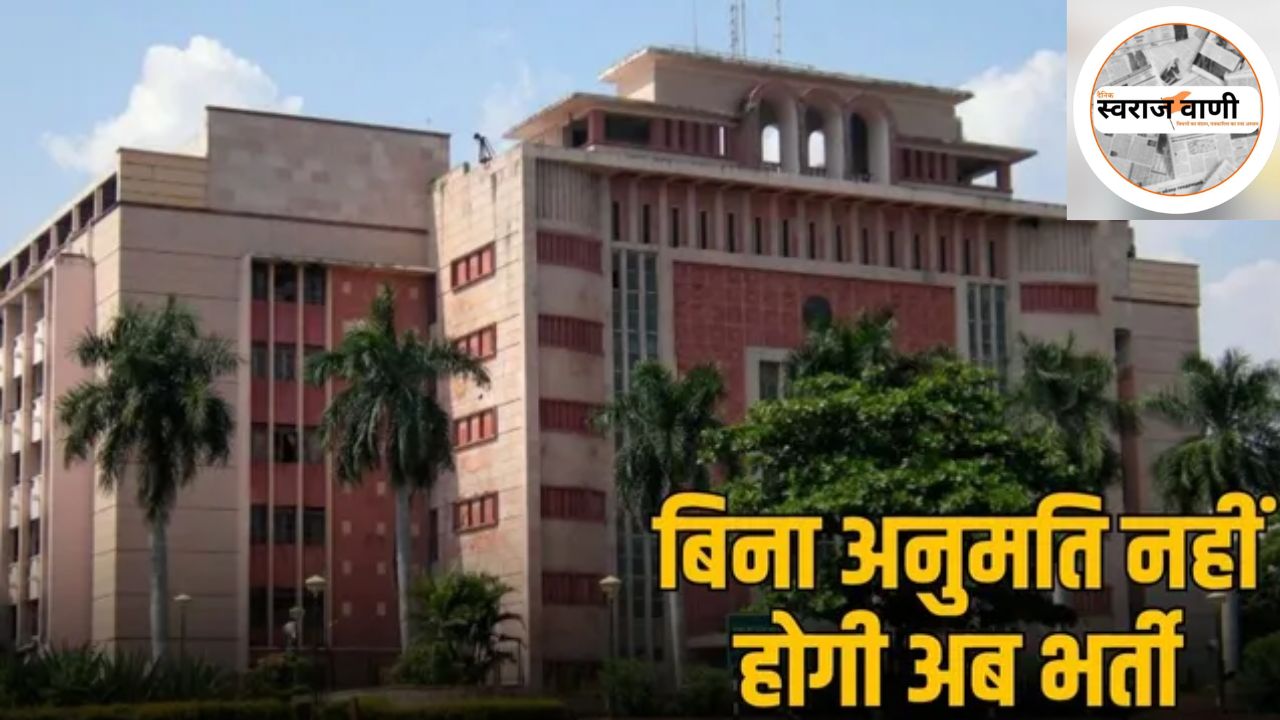 MP में आउटसोर्स भर्ती पर सख्ती, अब बिना वित्त विभाग की अनुमति नहीं रख सकेंगे कर्मचारी