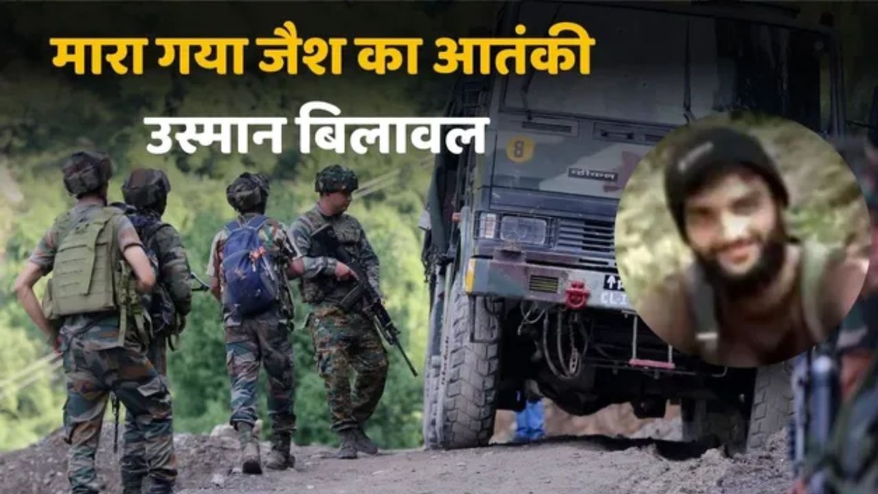 Jammu Kashmir में घुसपैठ की नापाक कोशिश, जैश-ए-मोहम्मद का आतंकी ढेर