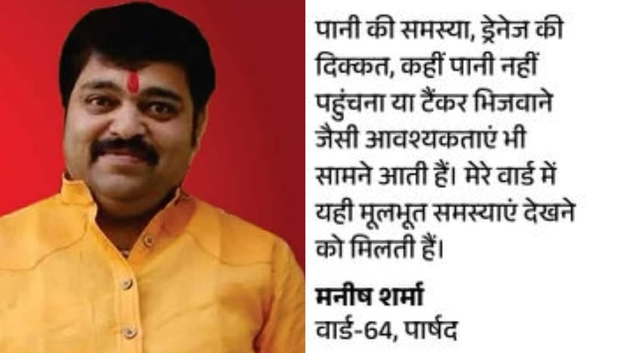 Indore Ward 64 विकास अपडेट: पार्षद मनीष शर्मा बोले – 90% काम पूरे, बाकी जल्द होंगे