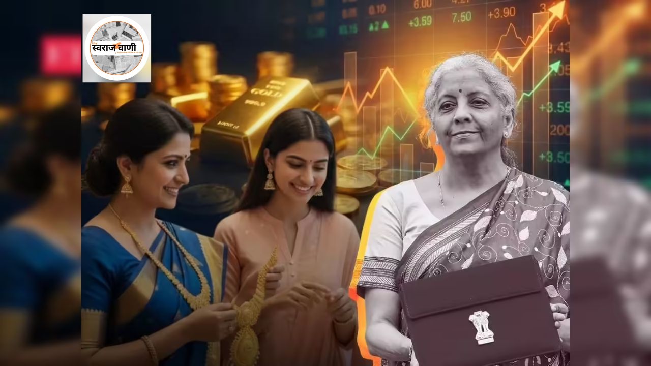 Budget 2026: Gold और Silver सस्ते होने की उम्मीद, कस्टम ड्यूटी कटौती से राहत