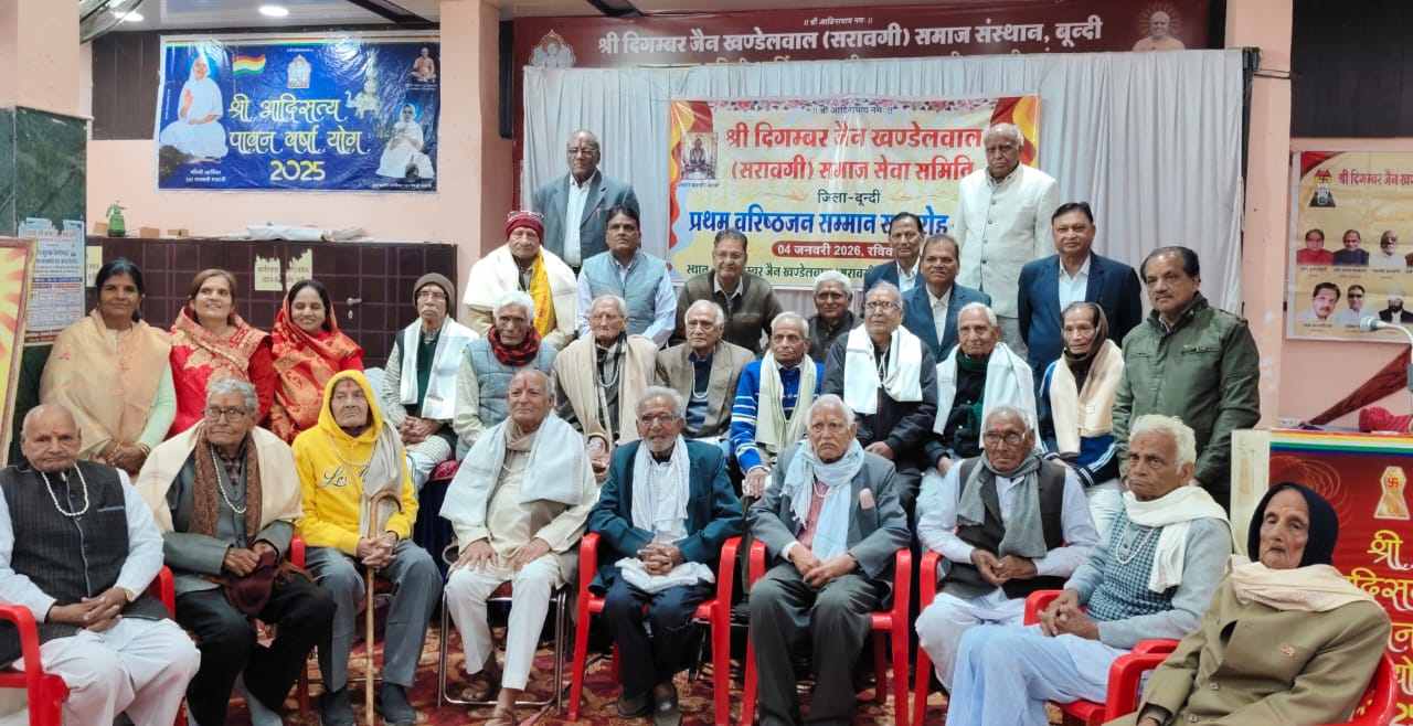 बूंदी में सरावगी समाज की अनुकरणीय पहल, वरिष्ठजनों को मिला सम्मान
