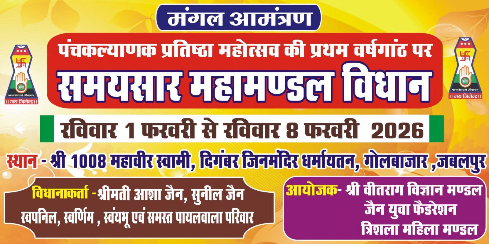 आत्मकल्याण का दिव्य अवसर: 8 दिवसीय समयसार महामंडल Vidhan से गूंजेगा जबलपुर