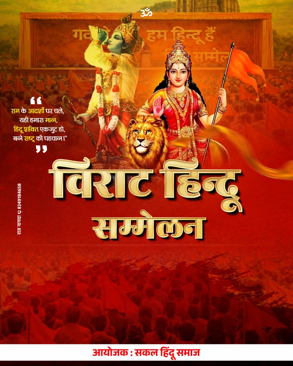 Nagda में संघ शताब्दी वर्ष के अवसर पर हिंदू सम्मेलन का आयोजन