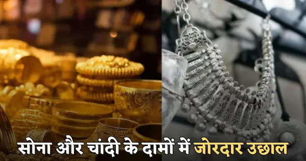 Silver Price Alert: चांदी में अचानक उछाल, ₹13,000 की बढ़ोतरी, पहली बार कीमत 3 लाख पार, गोल्ड रेट भी प्रभावित