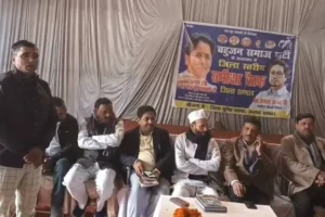 Sambhal में बसपा की जिला स्तरीय समीक्षा बैठक