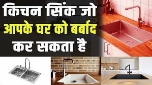 Vastu Tips Sink and Stove Placement