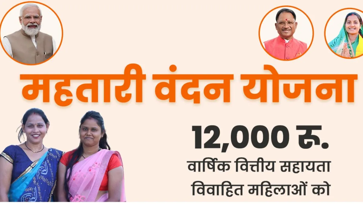 Mahtari Vandan Yojana: e-KYC नहीं कराया तो रुकेगा पैसा! 57 हजार महिलाएं अब भी लिस्ट से बाहर